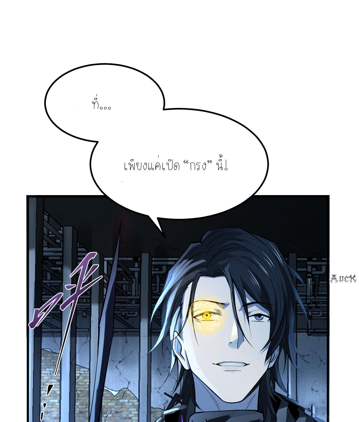 ฉันเป็นปีศาจในดวงดาว ตอนที่ 20 หน้า 70