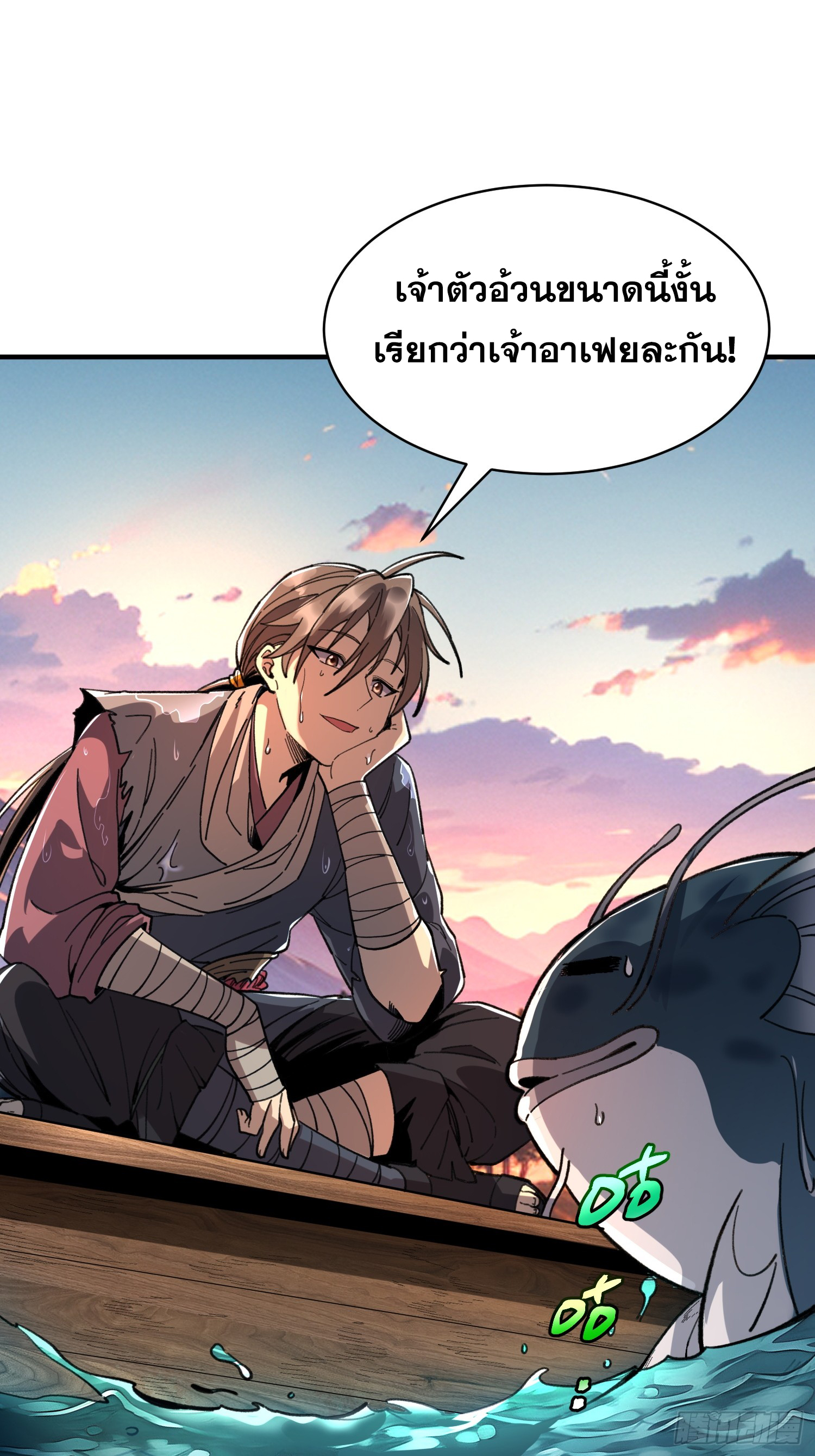 เริ่มต้นสู่การเป็นเทพวานรแห่งสายน้ำ ตอนที่ 8 หน้า 49