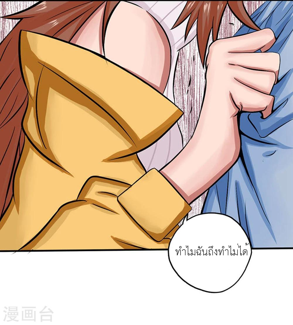 Abrí las puertas de el infierno ข้าเปิดแดนยมโลก ตอนที่ 21 หน้า 7