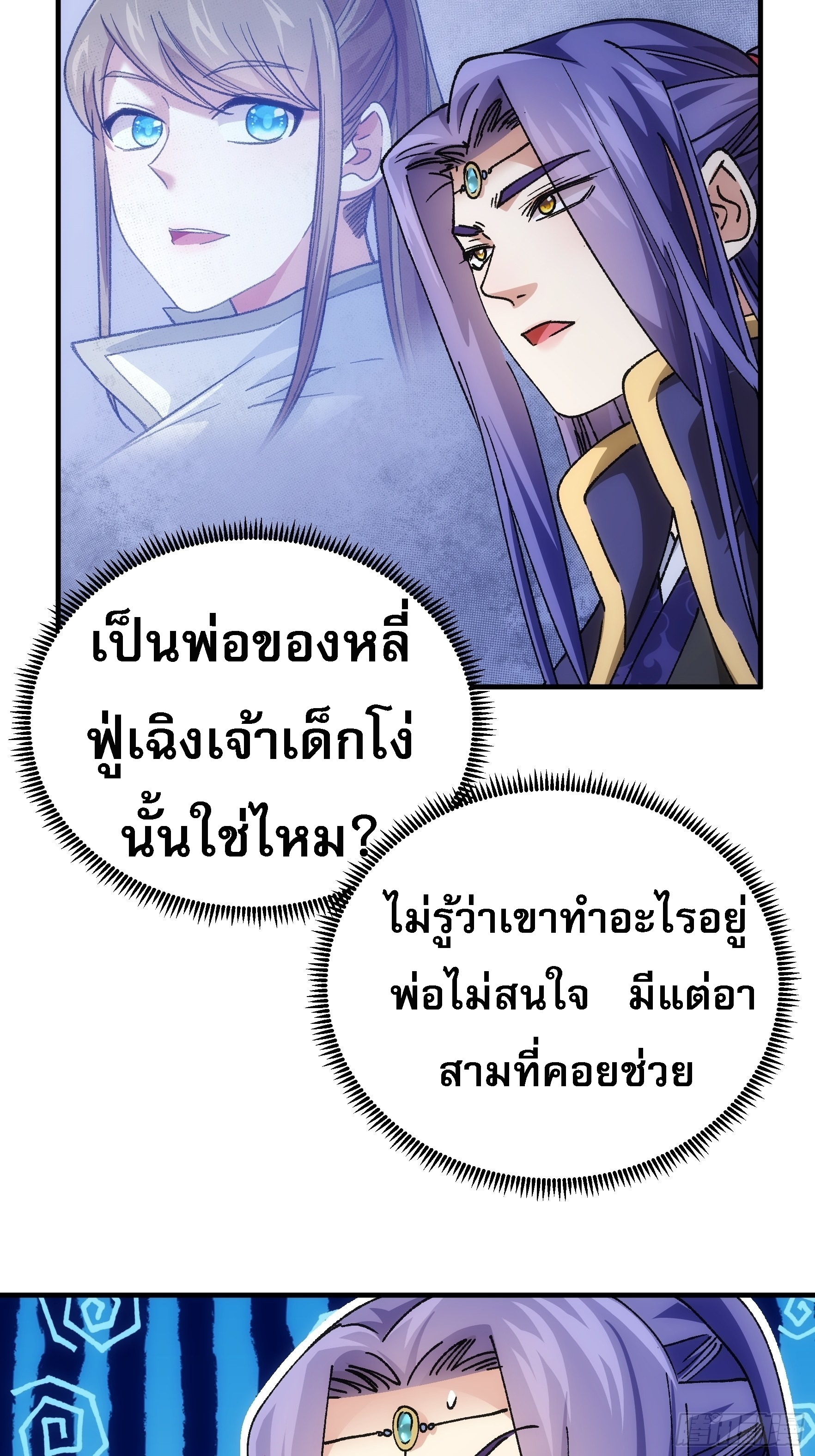 ข้าจะกำหนดชะตาตัวเอง ทันจีน ตอนที่ 102 หน้า 25
