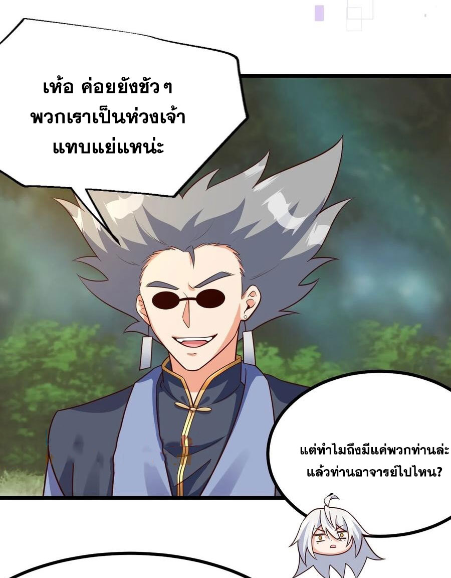 คนชอบธรรมอย่างผม ถูกระบบบังคับให้เป็นตัวร้าย ตอนที่ 31 หน้า 36