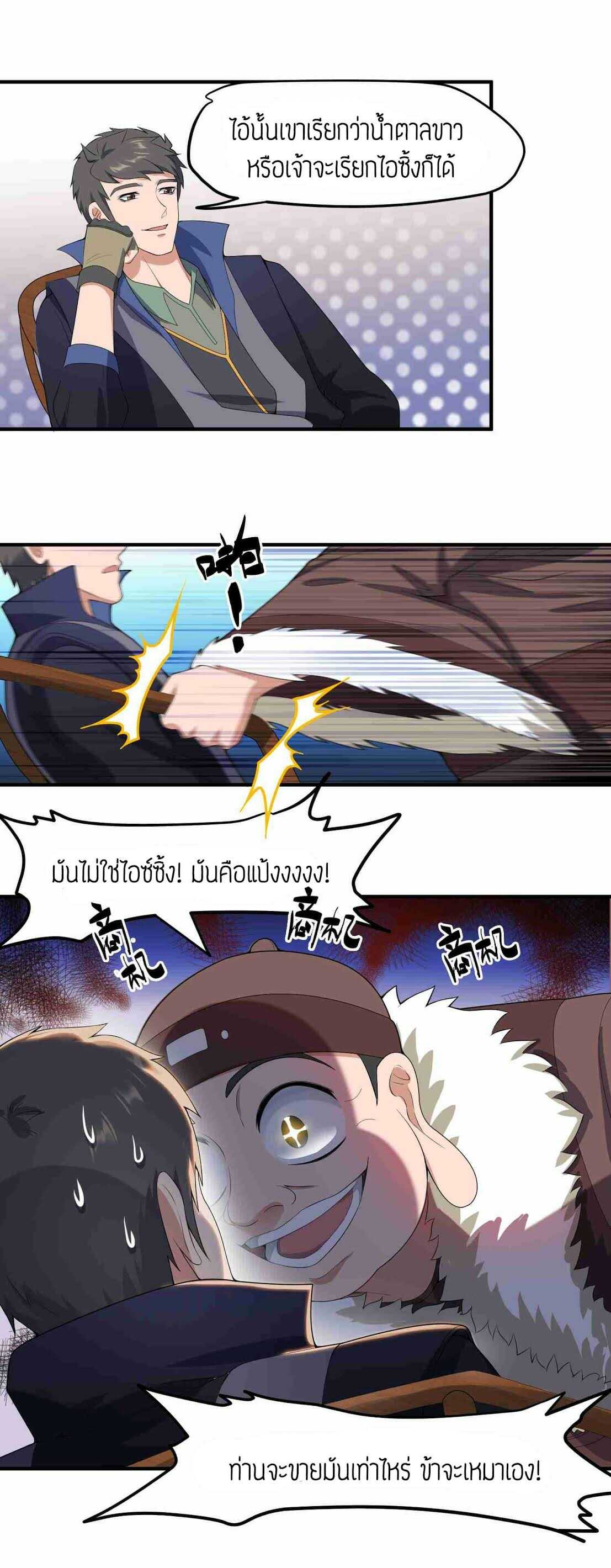 Super Warrior in Another World ทหารเซียนไปหาเมียที่ต่างโลก (กำลังแปลอยู่) ตอนที่ 15 หน้า 8