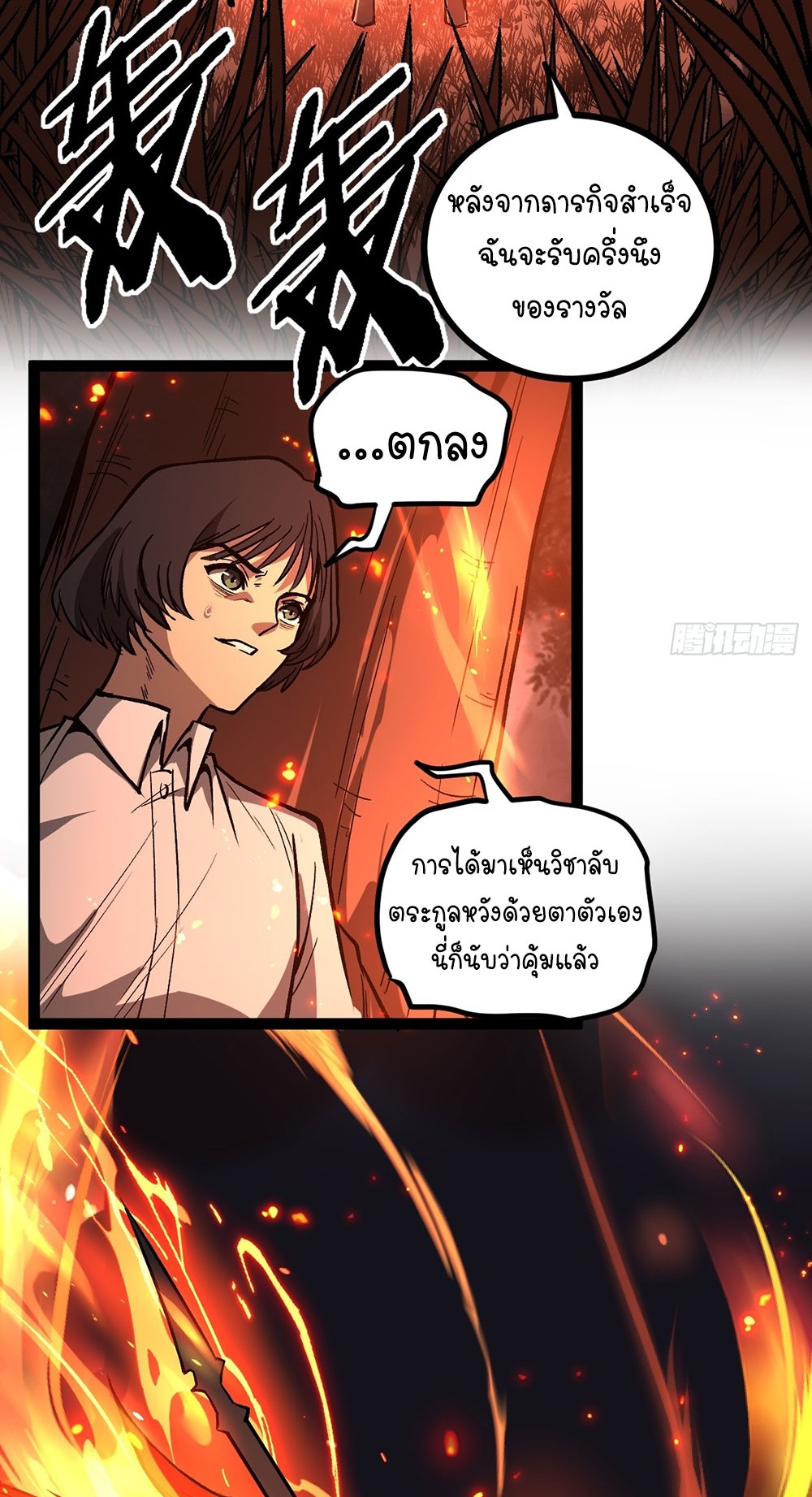 Gatekeeper of the Boundless World | ผู้พิทักษ์ประตูแห่งดินแดนไร้ขอบเขต ตอนที่ 89 หน้า 18