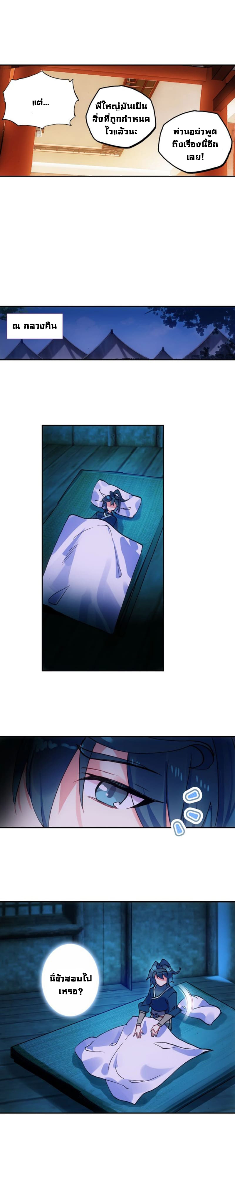 Heavenly jewel change ตอนที่ 2 หน้า 12