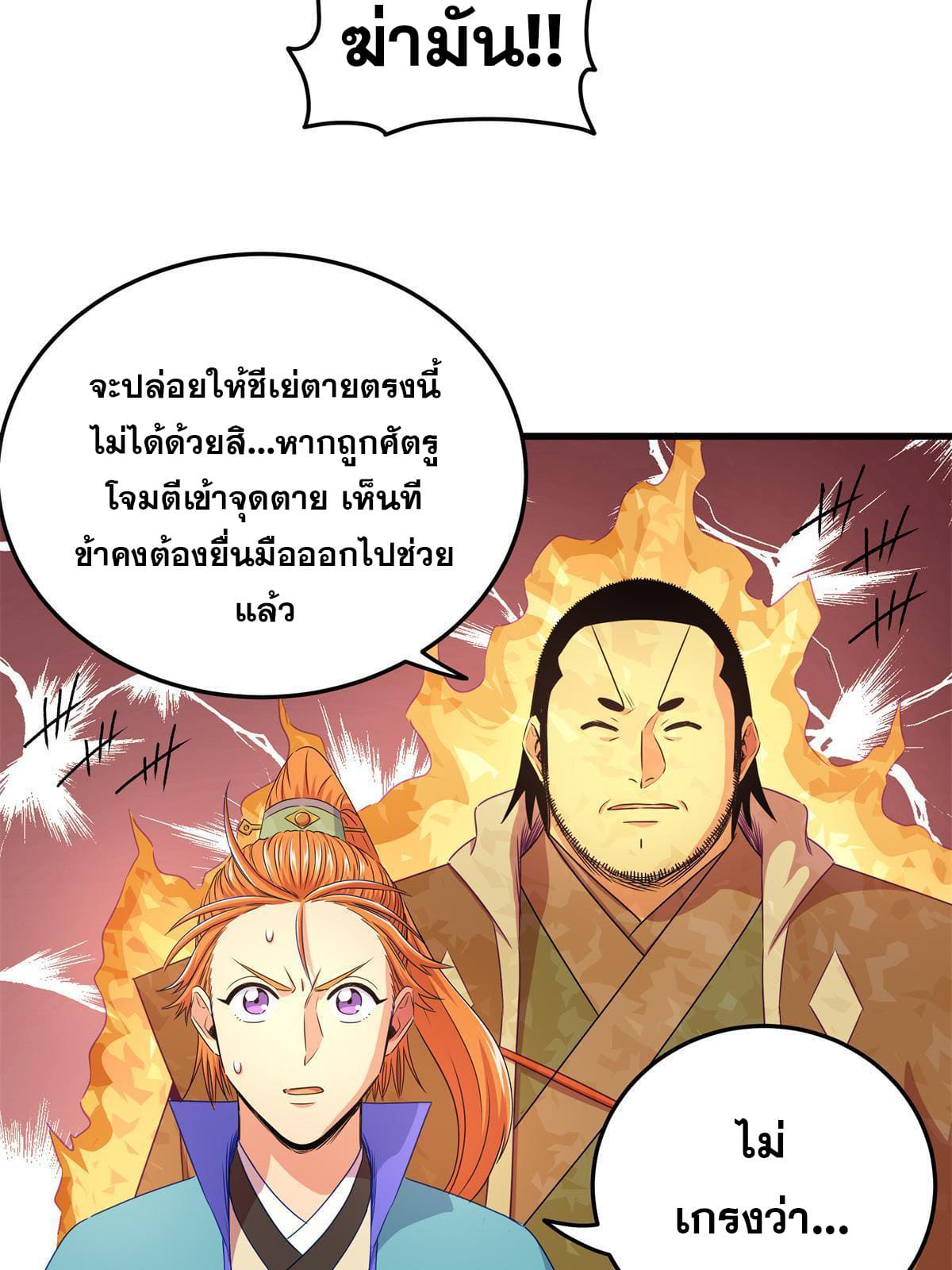ราชันอหังการ - Emperor's Domination ตอนที่ 12 หน้า 35