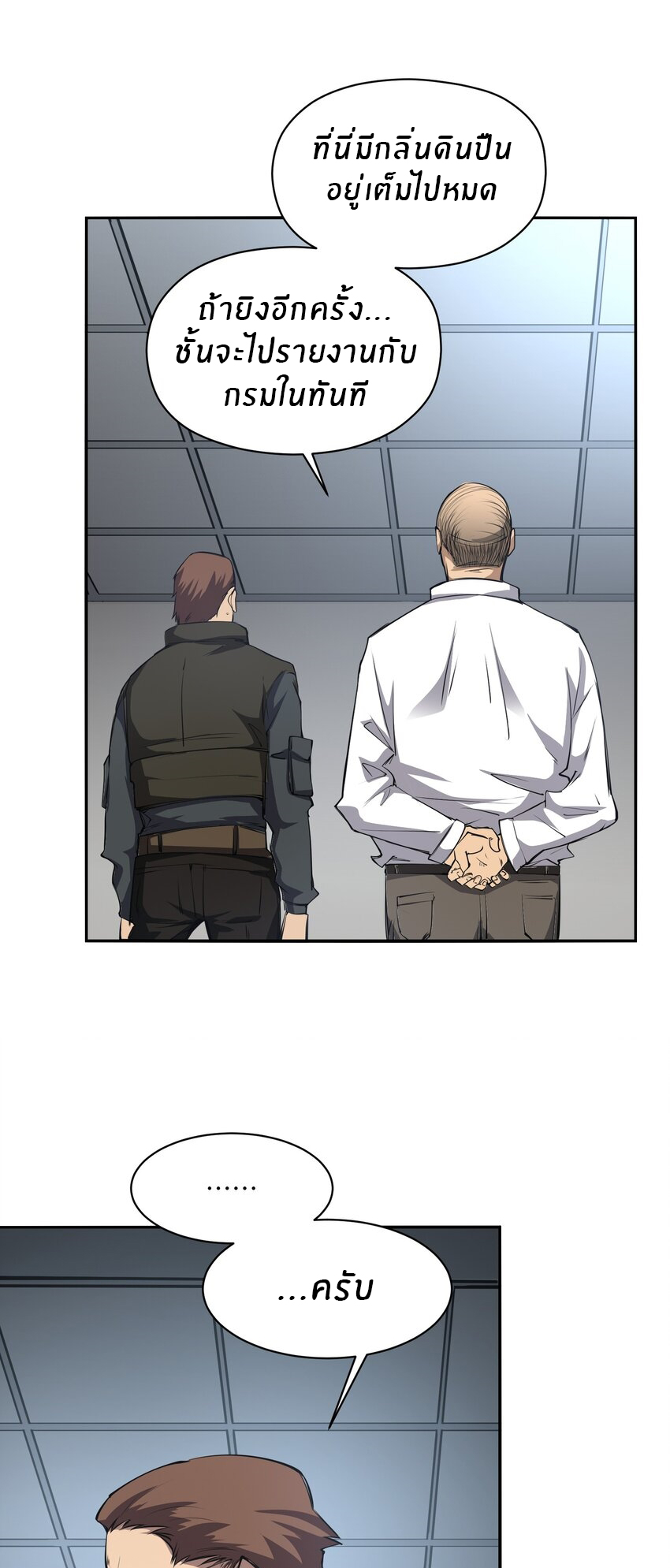 (ทันต้นฉบับ)The catastrophe of the doomsday, the rebirth of me turned the whole family into a boss! ตอนที่ 34 หน้า 33