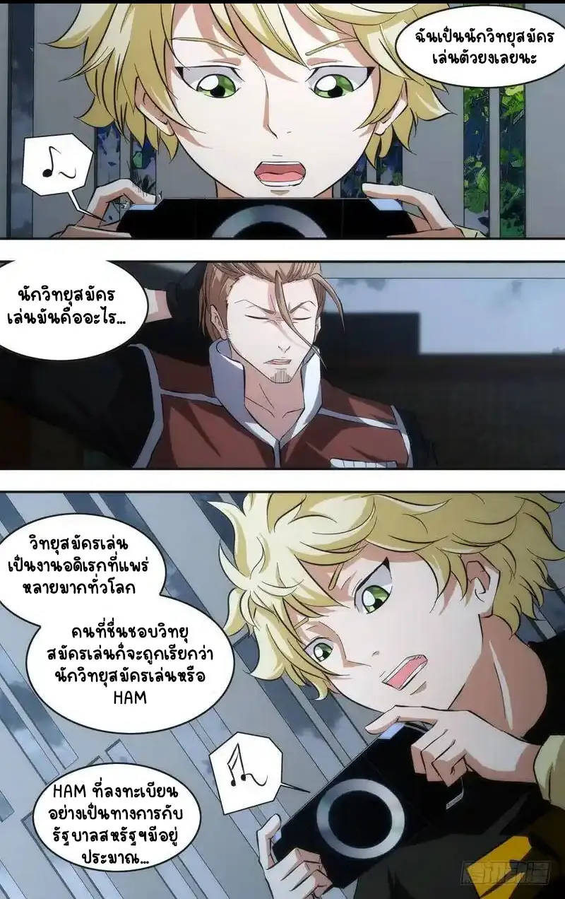  Metamorphosis ตอนที่ 40 หน้า 3