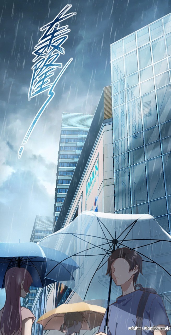 ภรรยาผมเป็นผู้ฝึกตนเมื่อพันปีก่อน ตอนที่ 1 หน้า 3