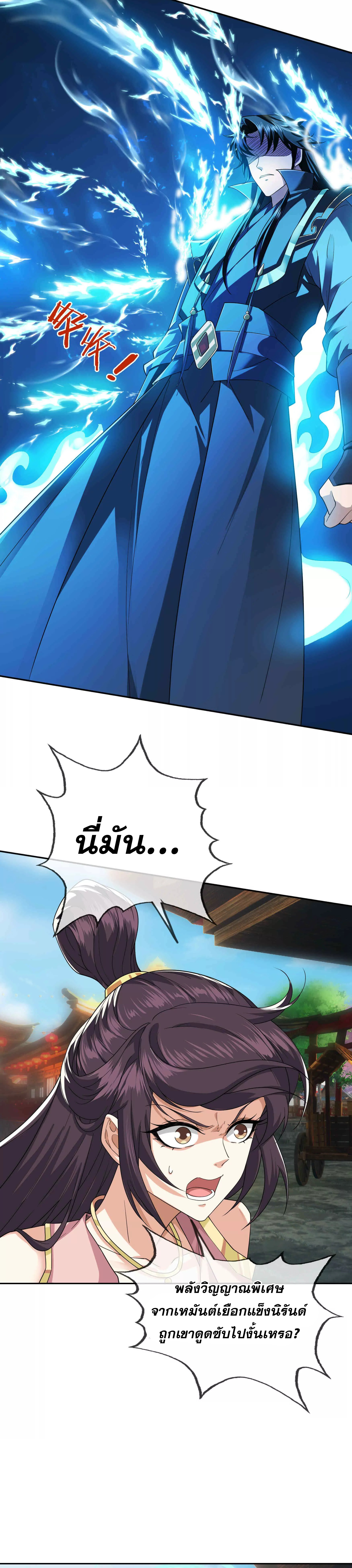 หลับข้ามยุคสมัย : กำเนิดฝ่าพิภพสวรรค์ ตอนที่ 3 หน้า 35
