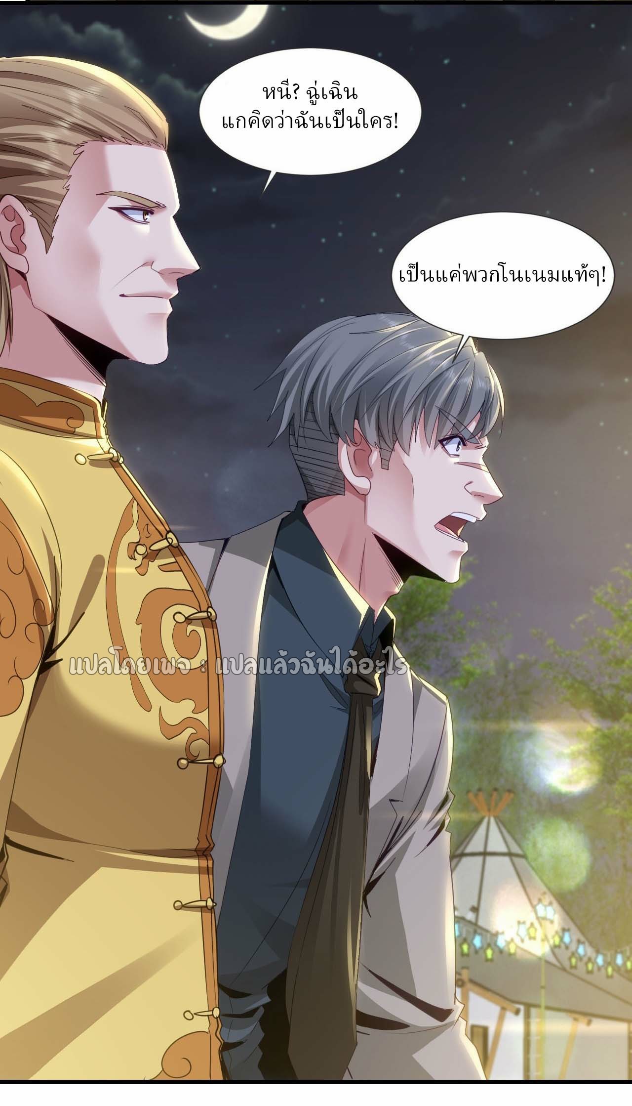 สุดยอดลูกเขยฟ้าประทาน ตอนที่ 141 หน้า 27
