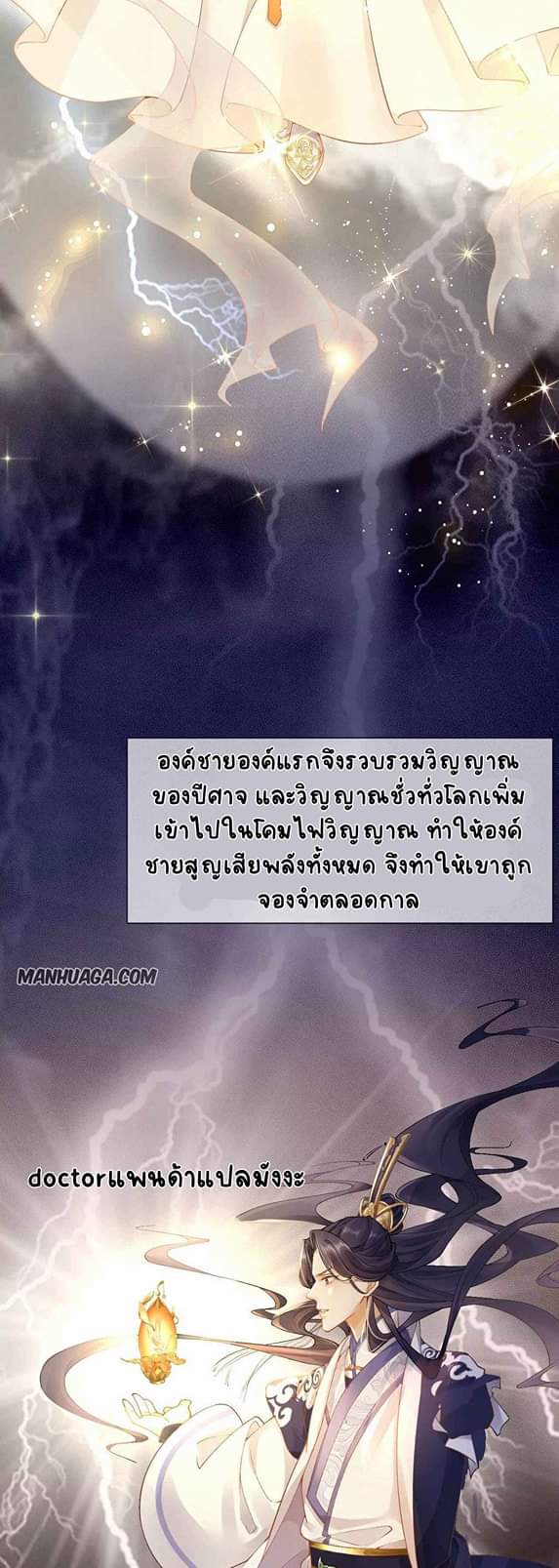 Unparalleled Under The​ Heaven​ ตอนที่ 1 หน้า 8