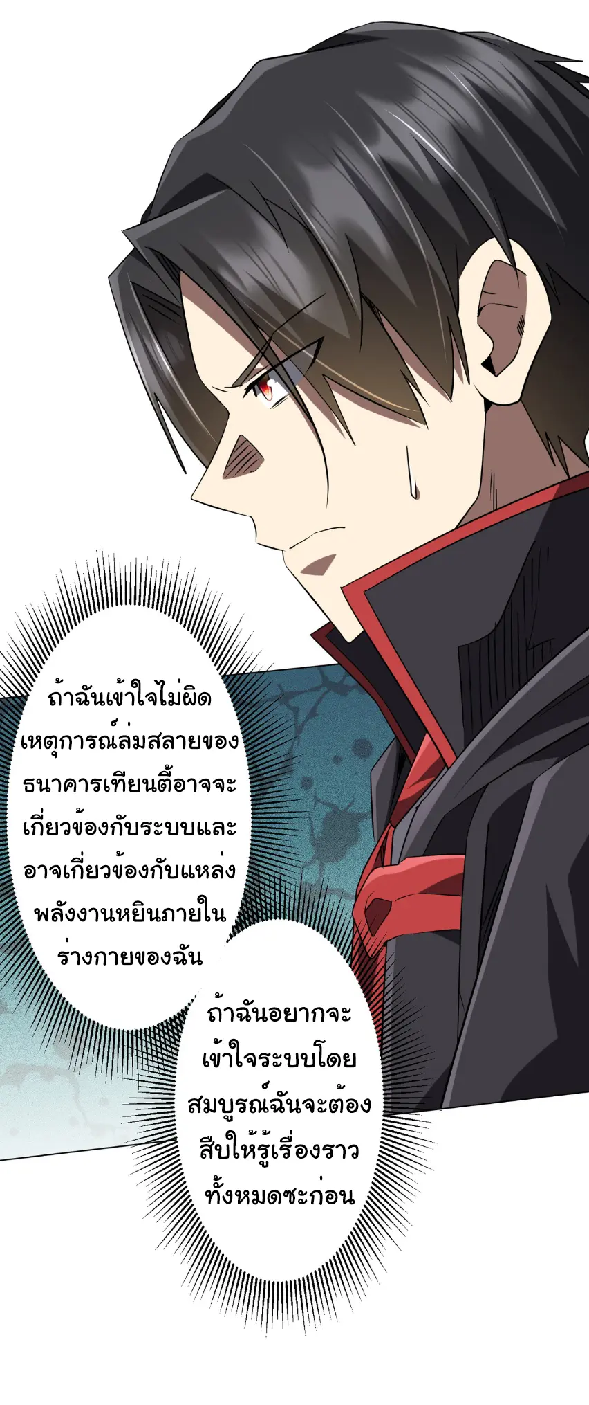 Start with trillions of coins ตอนที่ 254 หน้า 29