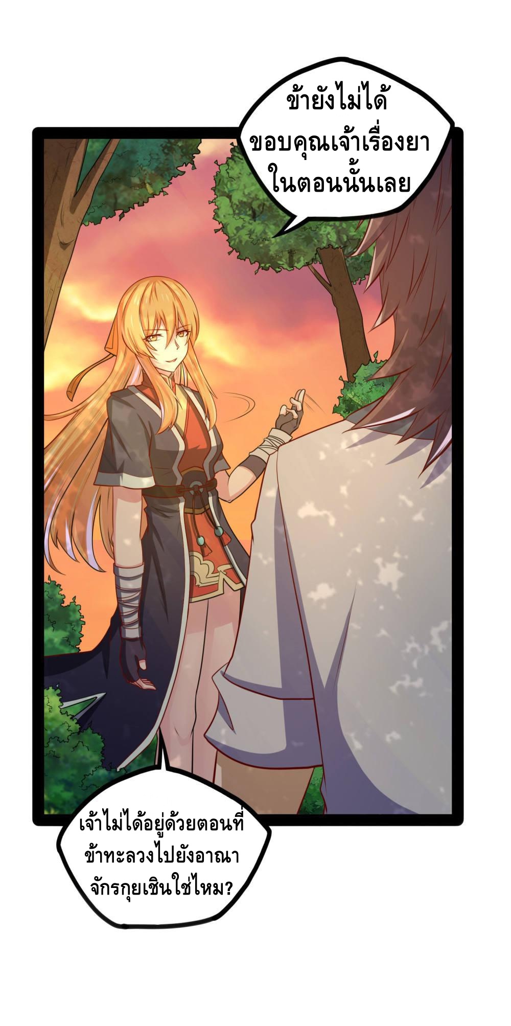 เหยียบย่ำแม่น้ำอมตะ ตอนที่ 54 หน้า 13