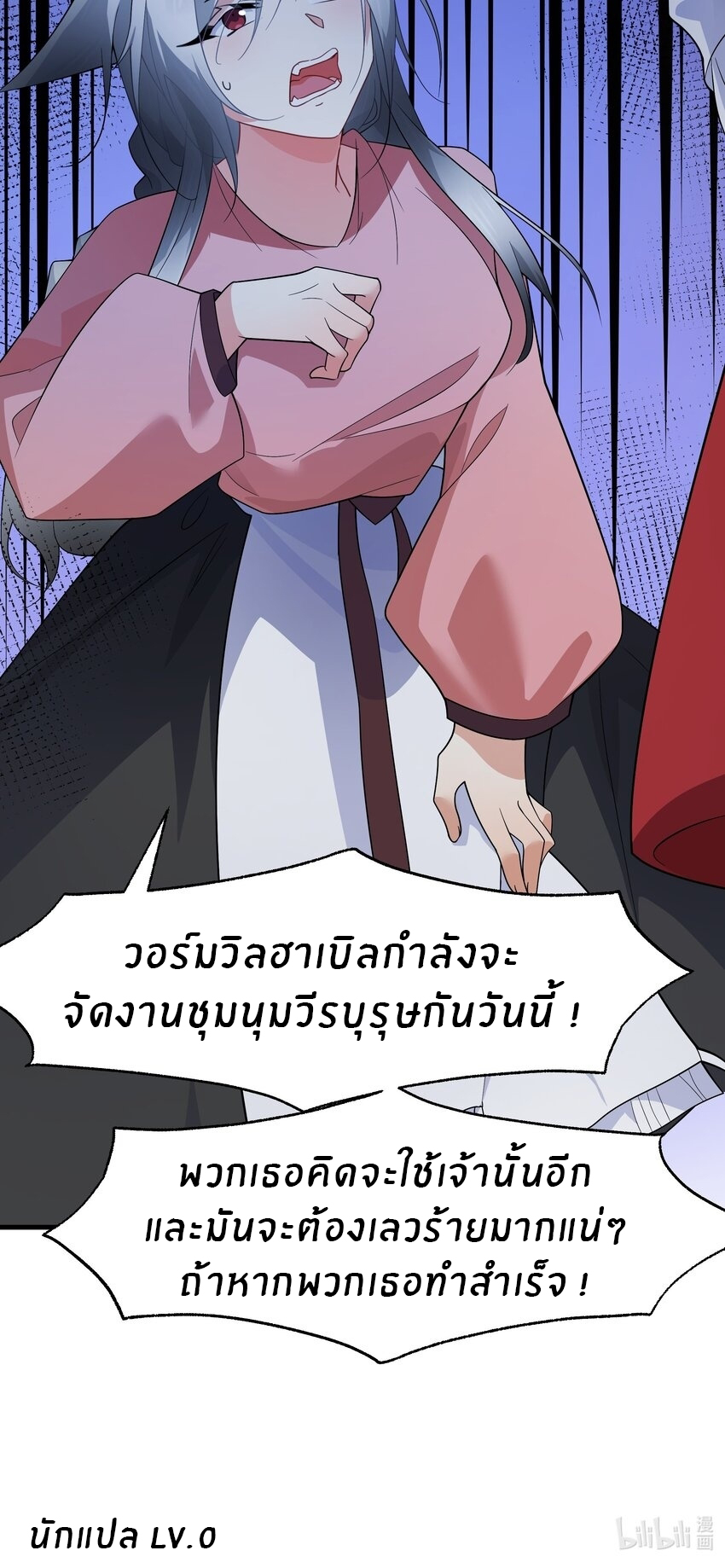 Purifying the world begins with bathing ตอนที่ 33 หน้า 31