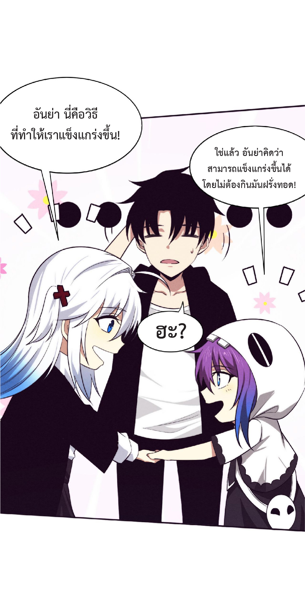 the frenzy of evolution การวิวัฒนาการที่บ้าคลั่ง ตอนที่ 88 หน้า 45