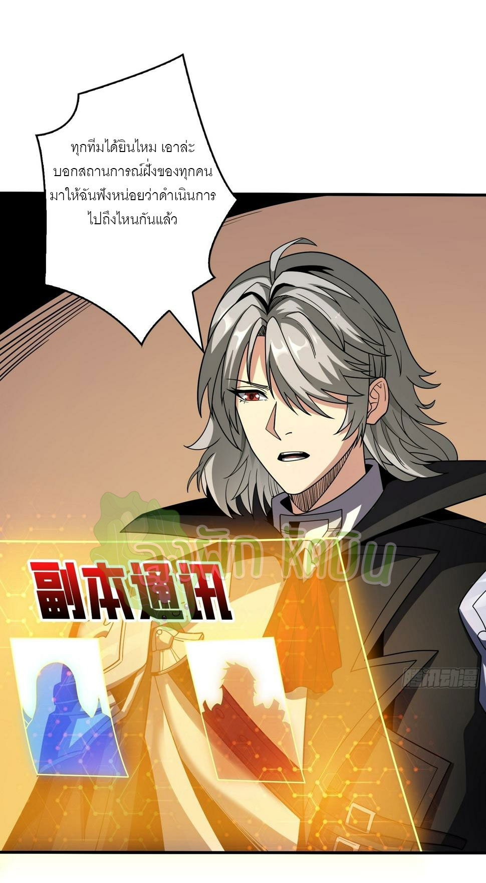 (ชนจีน) IT STARTS WITH A KINGPIN ACCOUNT - จุติจอมราชัน ตอนที่ 336 หน้า 11