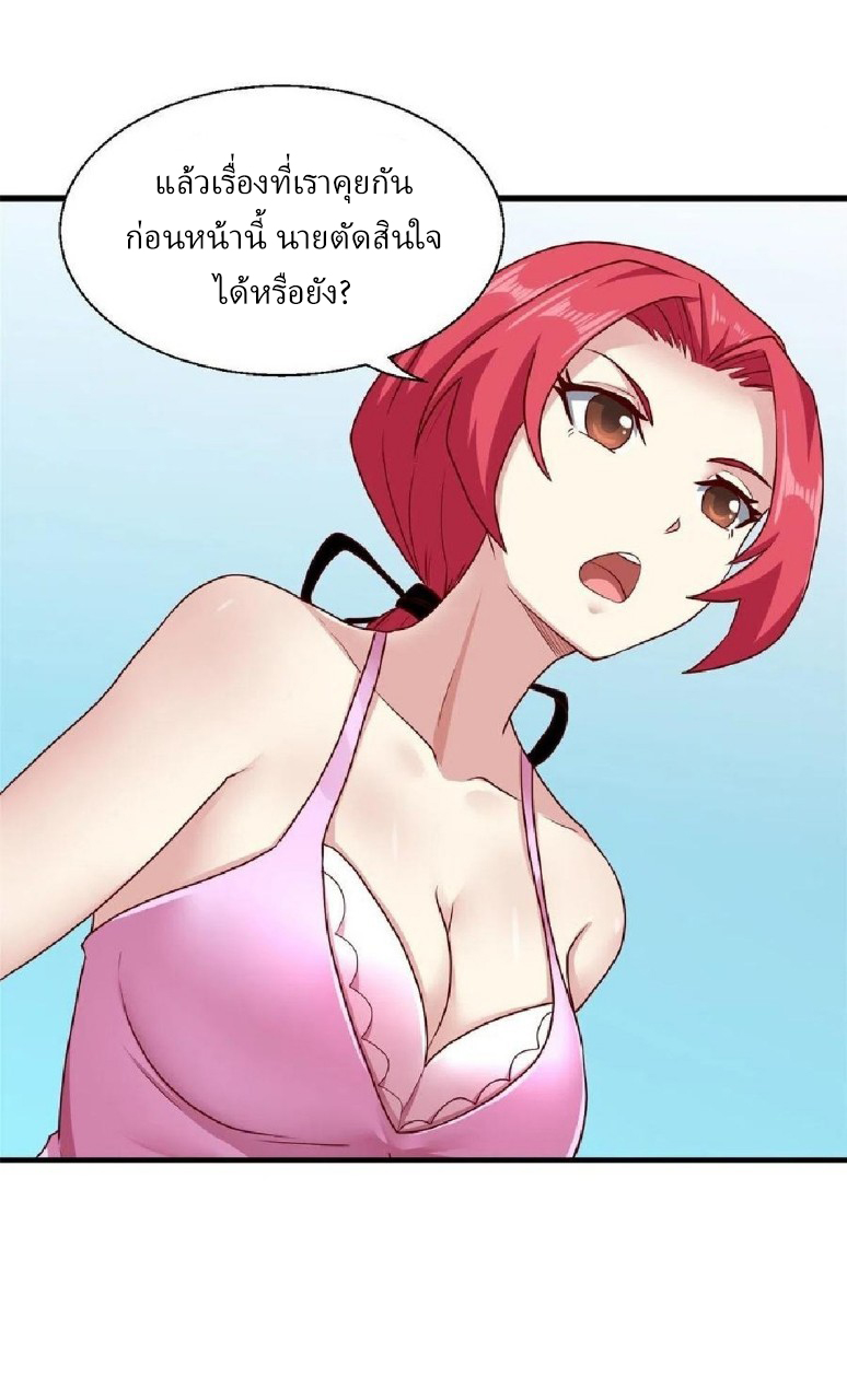 อยู่ดีดีผมก็เป็นลูกเขยราชามังกร ตอนที่ 74 หน้า 19