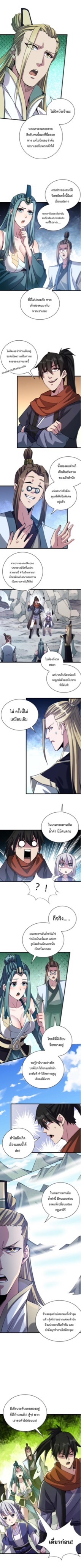 ปลูกฝังความเป็นอมตะด้วยจั่วการ์ด ตอนที่ 19 หน้า 6