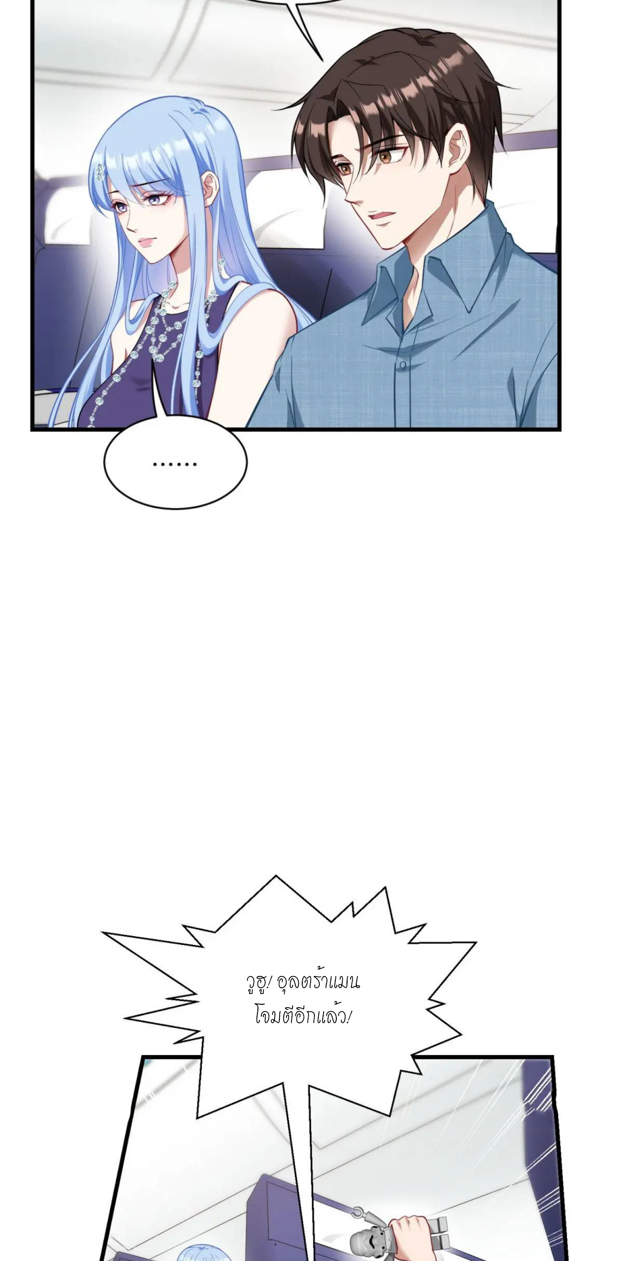 ผมไปเกาะสาวสวยกิน, แต่ตอนนี้ฉันเป็นคนร่ำรวยแล้ว~ ตอนที่ 31 หน้า 35