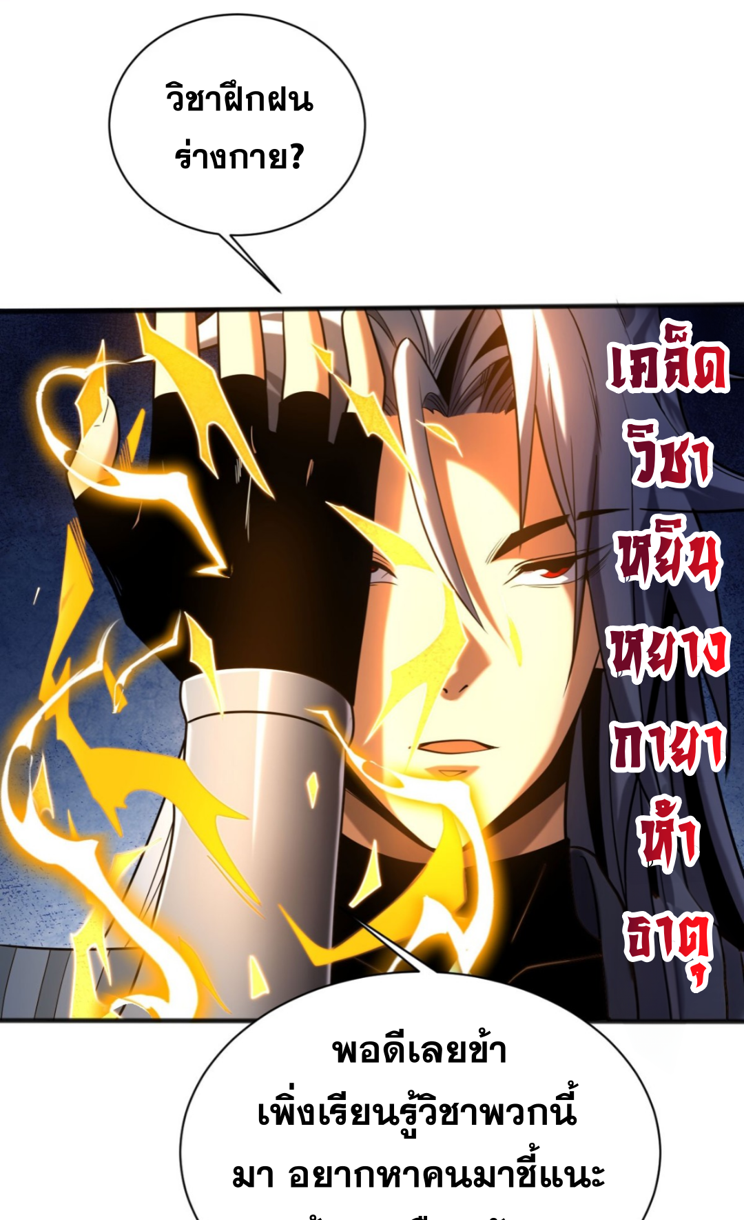 My Disciples Cultivate, While I Slack Off!  ศิษย์ของข้าฝกฝน ส่วนข้าขี้เกียจ ตอนที่ 67 หน้า 2