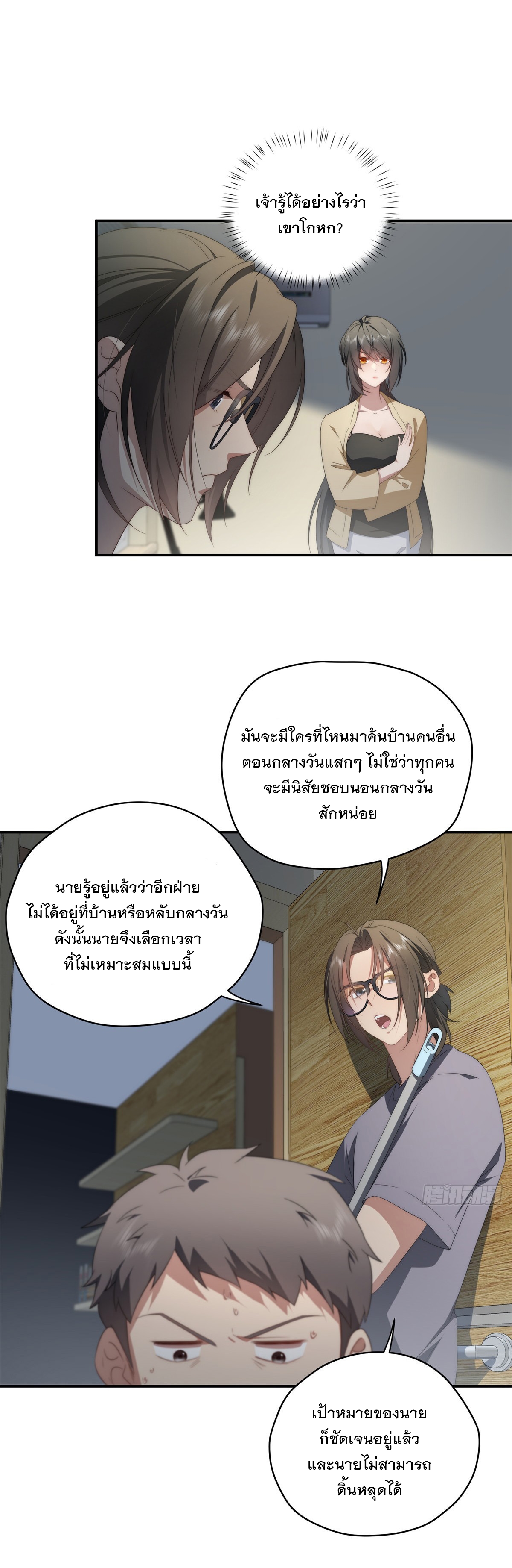 จะทำยังไงดีถ้านางเอกหนีออกมาจากนิยายของฉัน ตอนที่ 28 หน้า 34