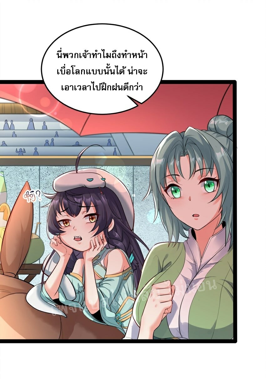 ดันเกิดใหม่เป็นสุดยอดวายร้ายหมายเลขหนึ่ง ตอนที่ 37 หน้า 5