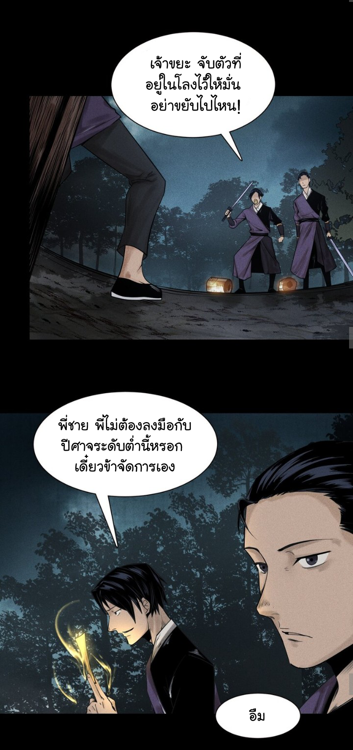 Tian Xiang ตอนที่ 2 หน้า 8