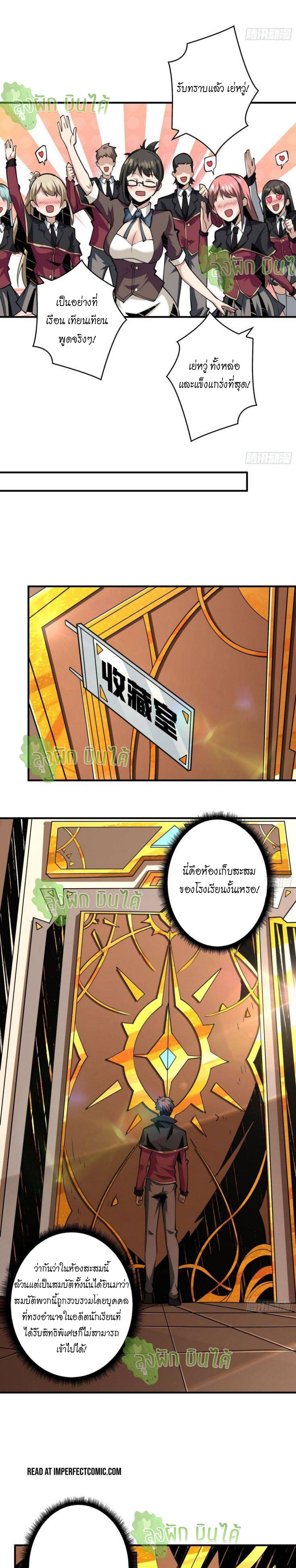 (ชนจีน) IT STARTS WITH A KINGPIN ACCOUNT - จุติจอมราชัน ตอนที่ 42 หน้า 11