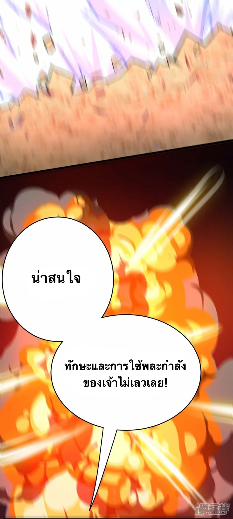 บรรพบุรุษผู้ขัดเกลากายา (ทันจีน) ตอนที่ 111 หน้า 33