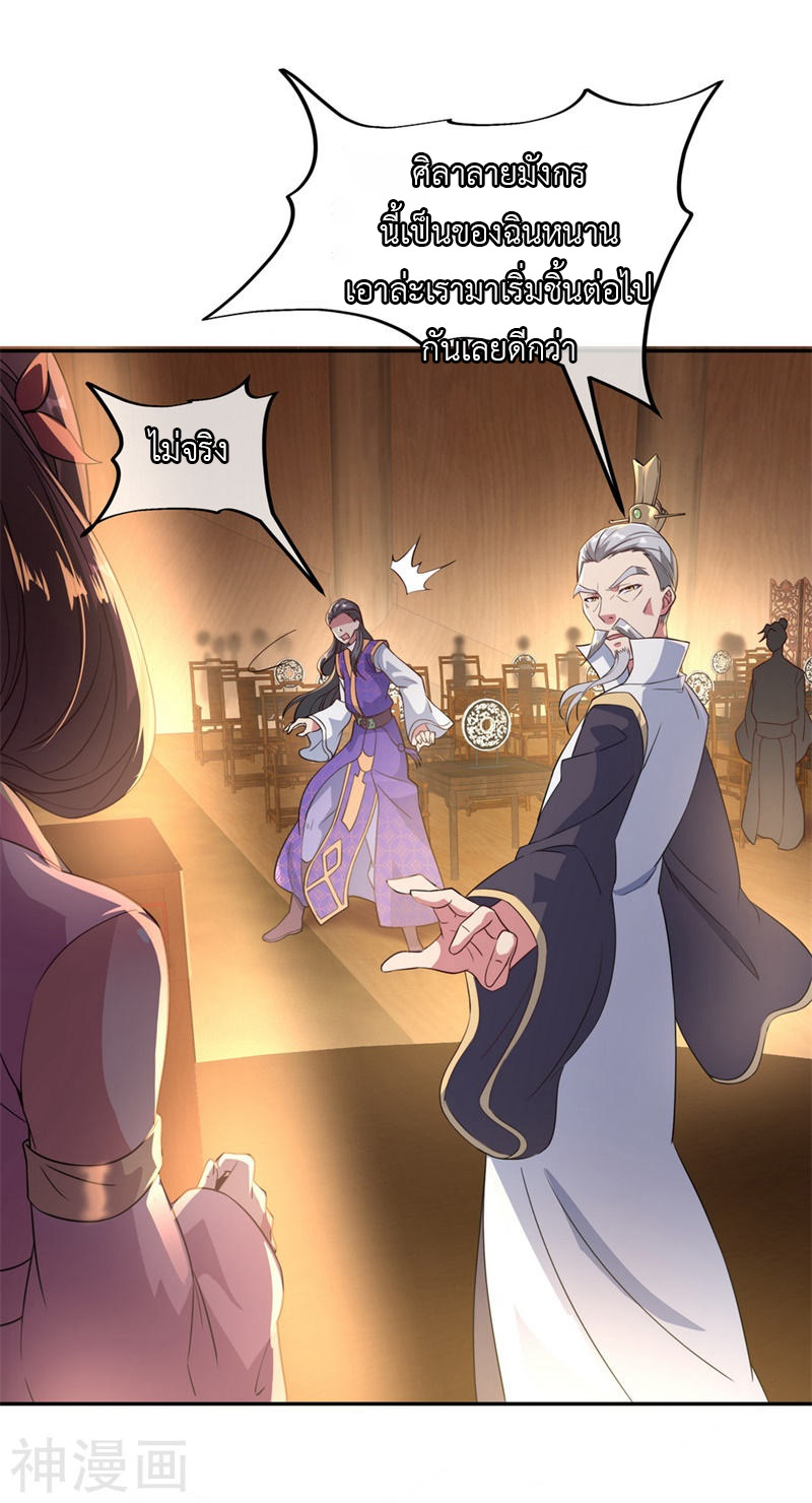 peerless battle spirit ตอนที่ 104 หน้า 18