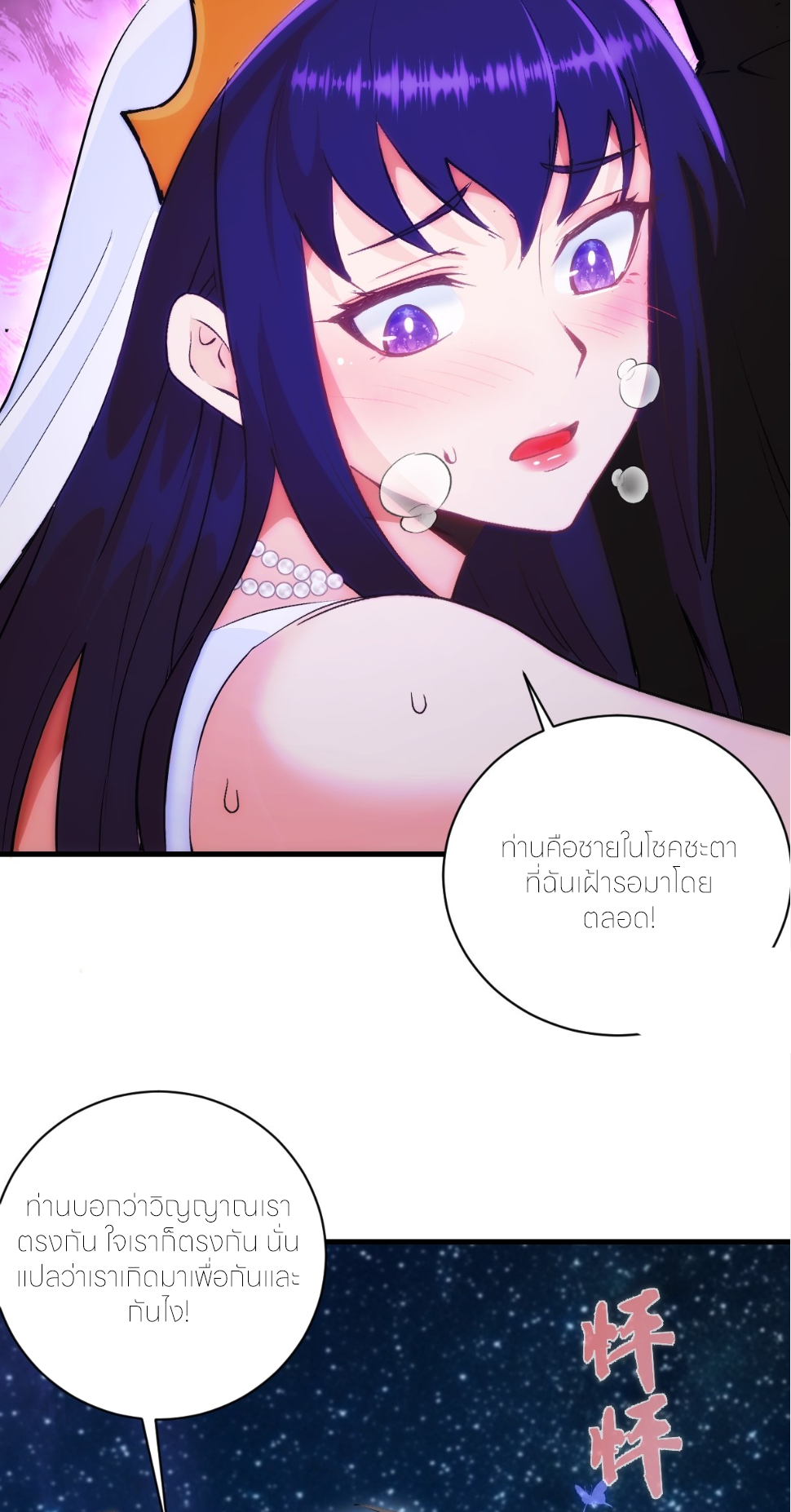 ราชาแห่งแวมไพร์ กับความฮาเร็ม ตอนที่ 28 หน้า 9