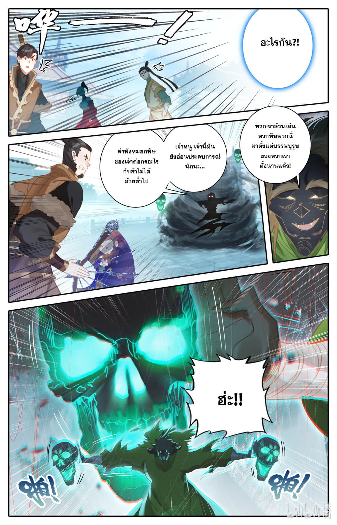 A record of a mortal's journey to immortality(ทันจีน) ตอนที่ 122 หน้า 8