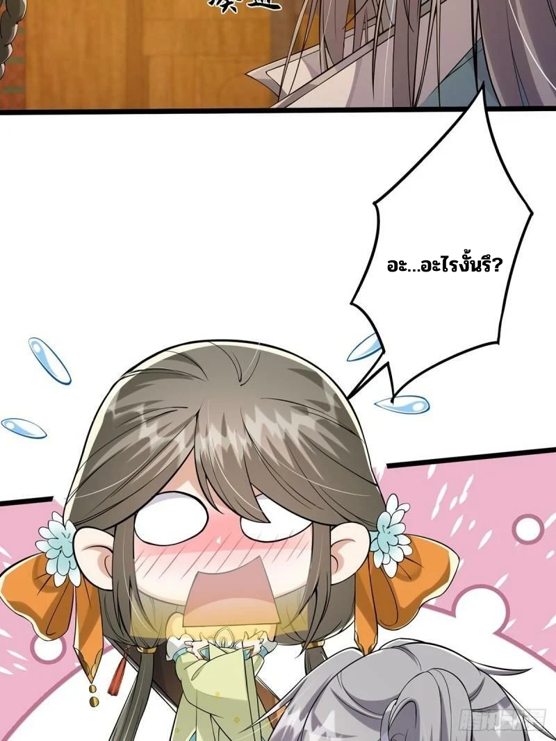 มีบางอย่างผิดปกติกับบัญชีนี้ ตอนที่ 8 หน้า 14