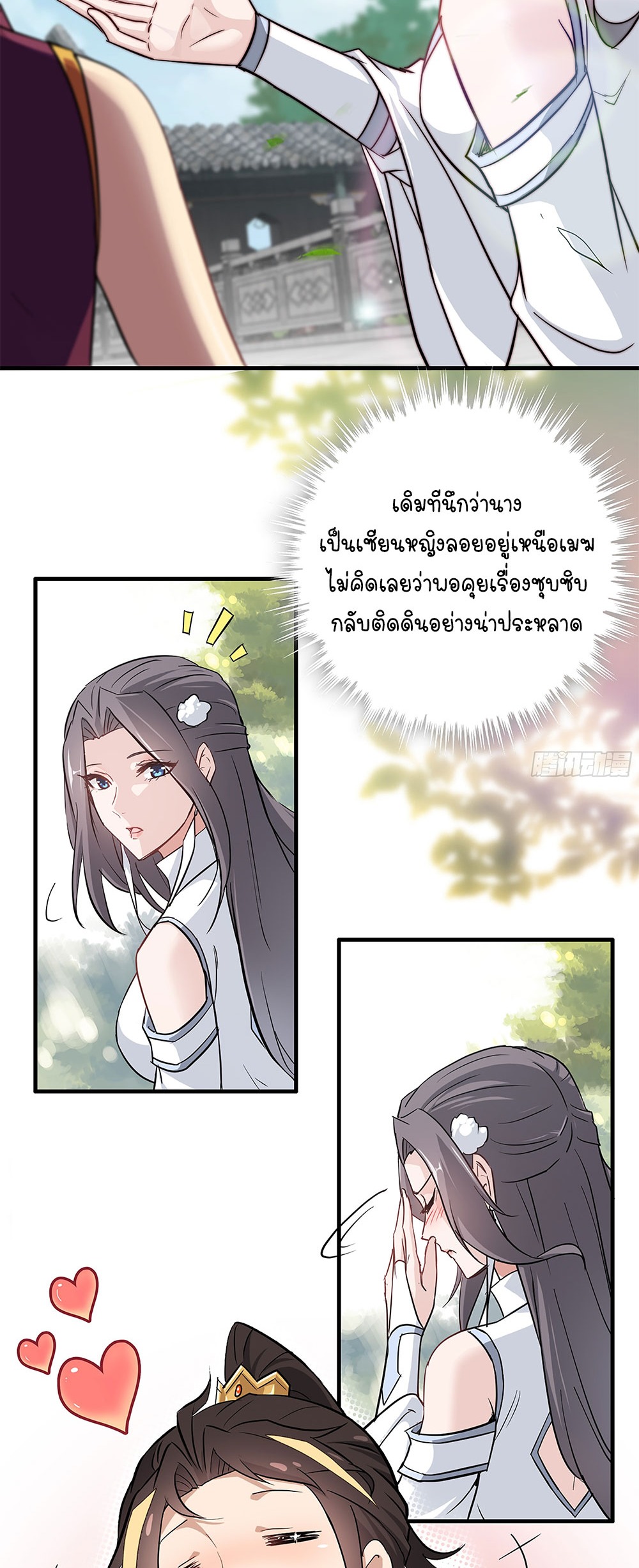 วิถีเซียนมันก็เป็นแบบนี้แหละ! | That's How Cultivation Is ตอนที่ 7 หน้า 12