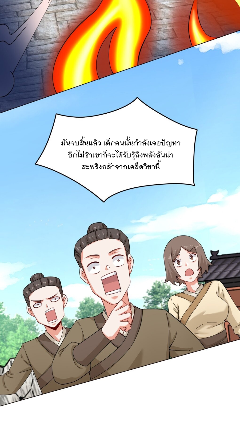 ข้าคือผู้กลืนกินไร้ที่สิ้นสุด (ชนจีน) ตอนที่ 47 หน้า 8