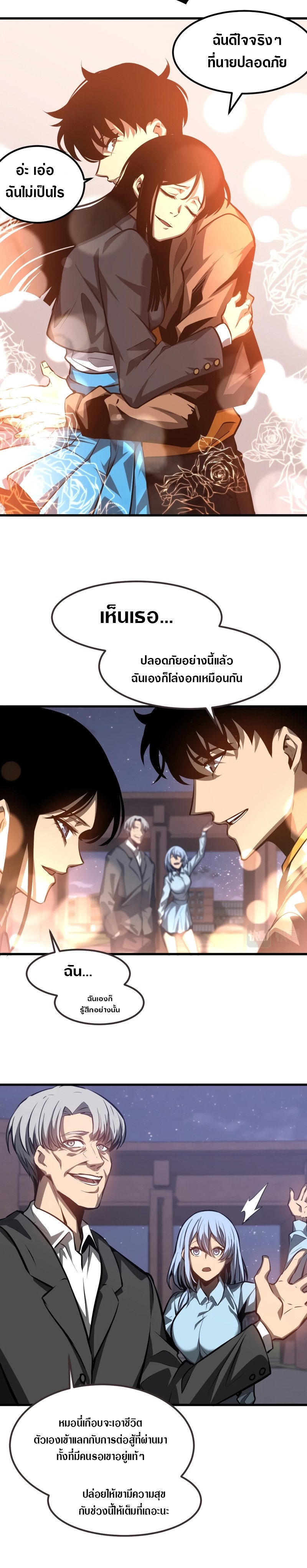 Super Evolution ตอนที่ 100 หน้า 9