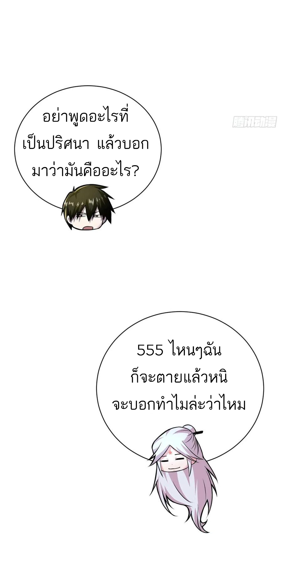 โคตรเทพร้านสัตว์อสูร ตอนที่ 60 หน้า 37