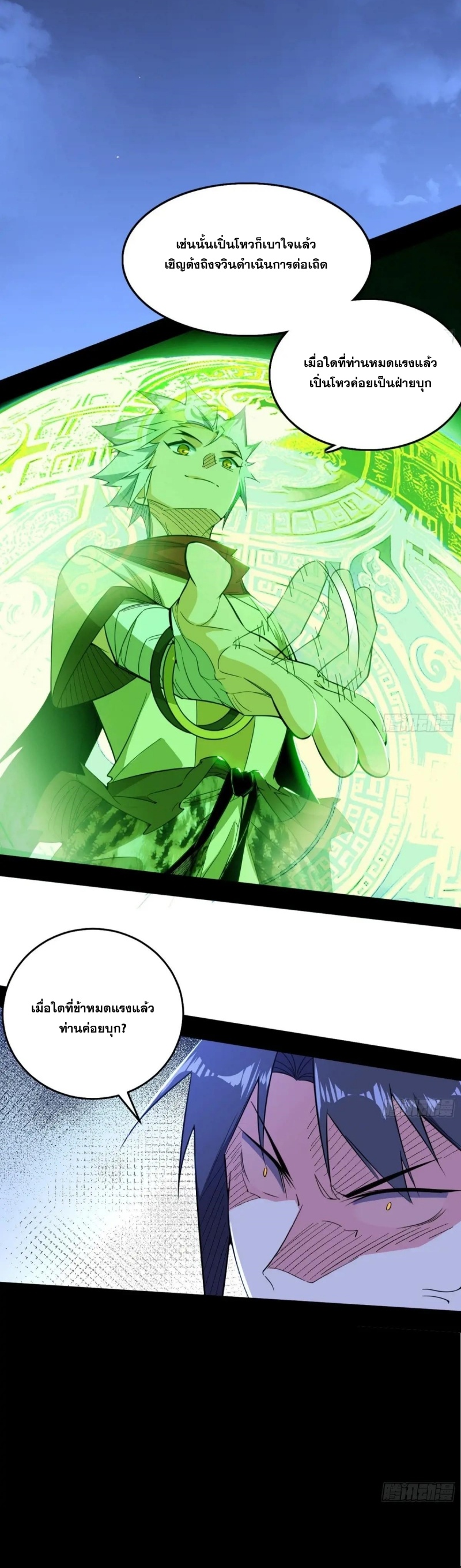 I'm an Evil God ข้าคือจักรพรรดิปีศาจ ตอนที่ 464 หน้า 16