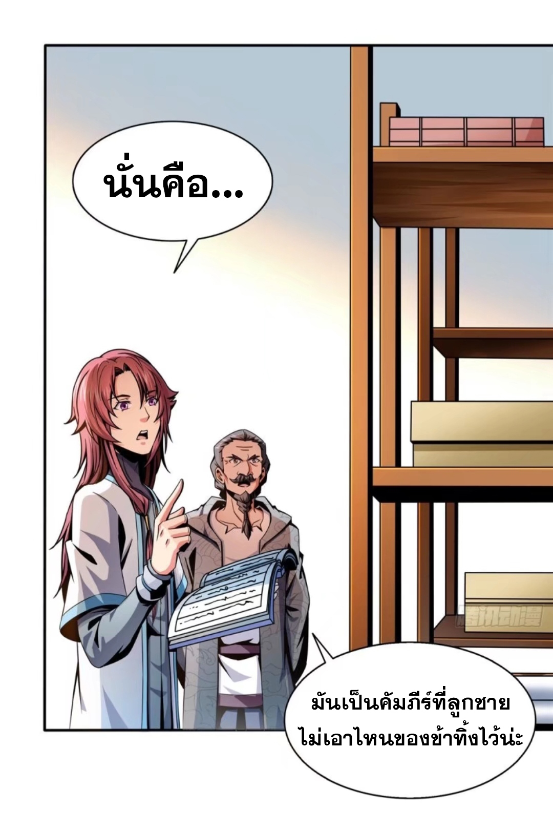 Library Of Heaven's Path ตอนที่ 31 หน้า 32