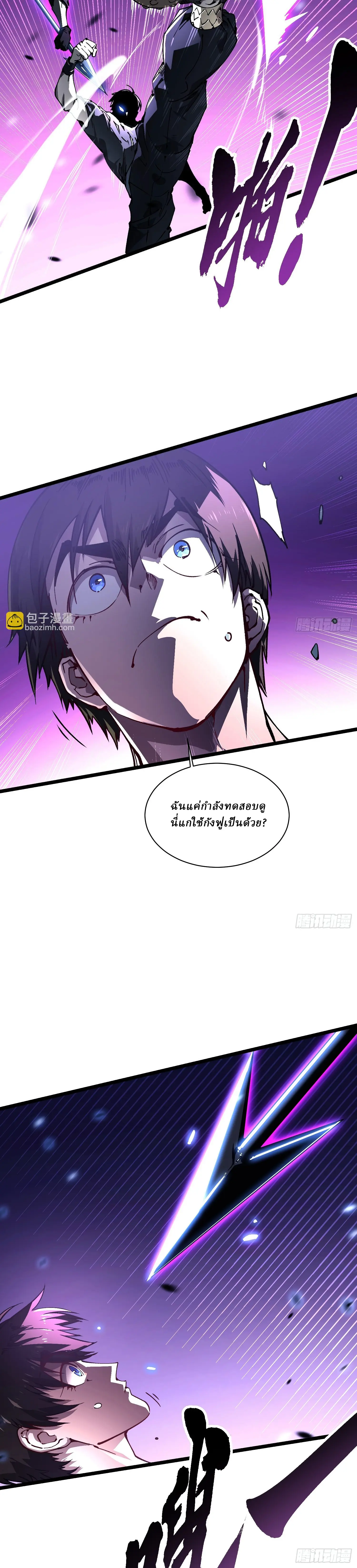 Martial Evolution: Start by Awakening the King of Monsters ตอนที่ 33 หน้า 16