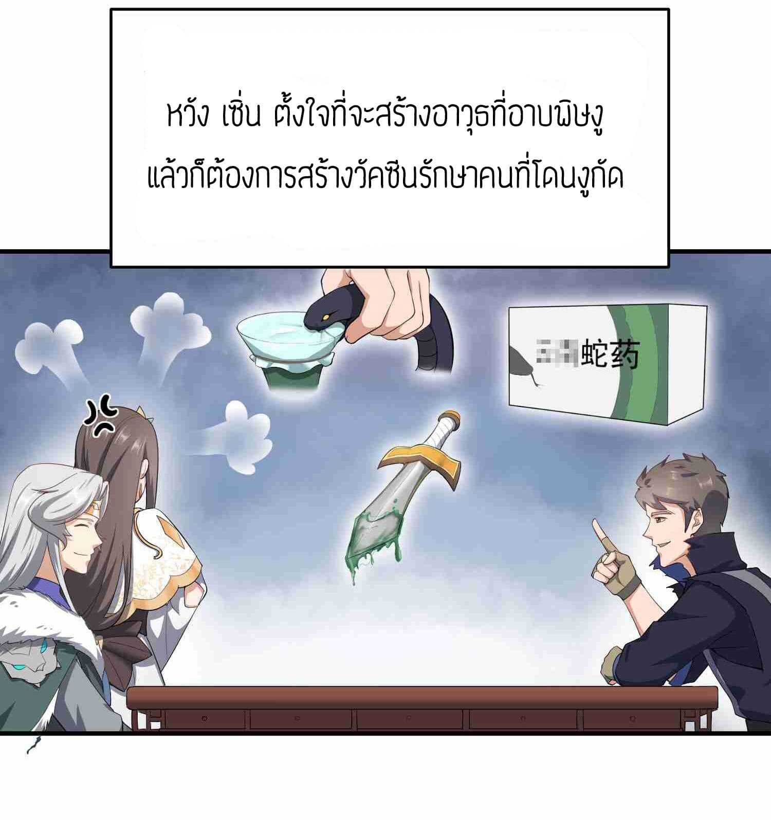 Super Warrior in Another World ทหารเซียนไปหาเมียที่ต่างโลก (กำลังแปลอยู่) ตอนที่ 29 หน้า 18