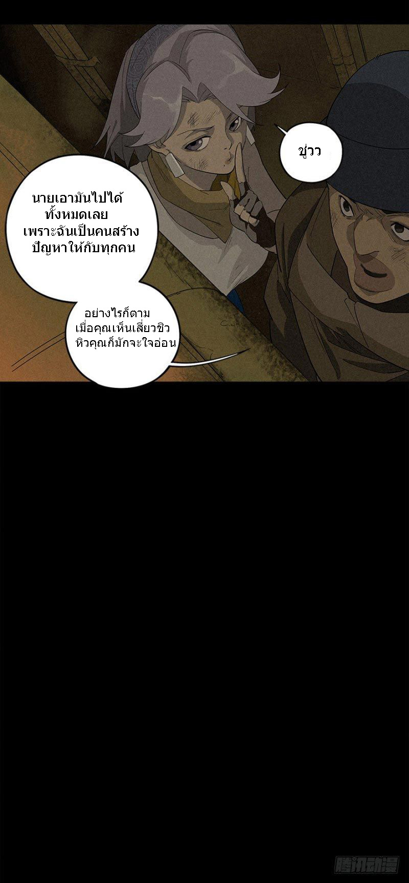 ฝ่าวิกฤตสยอง ไวรัสกลายพันธุ์ ตอนที่ 2 หน้า 34