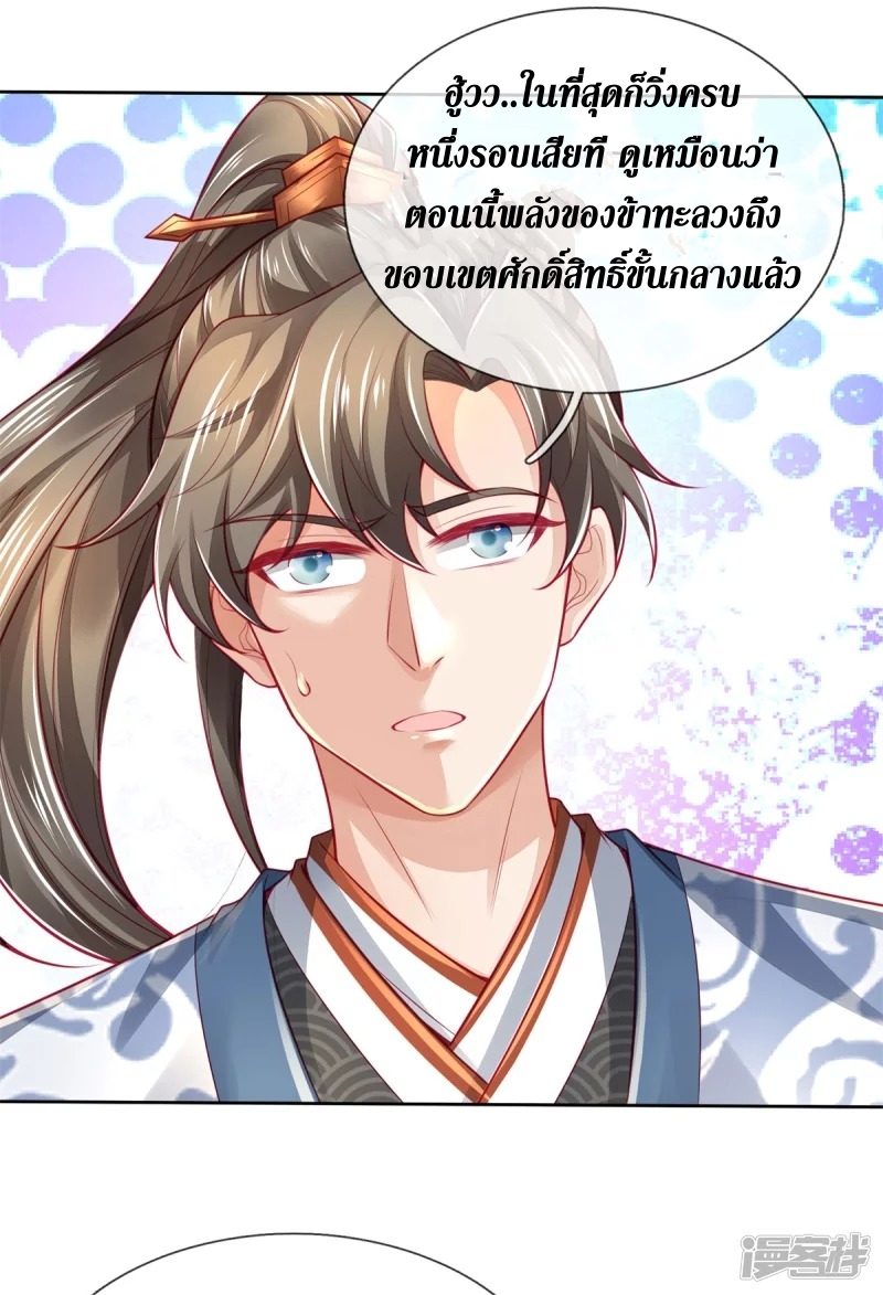 Sky Sword God ตอนที่ 16 หน้า 11