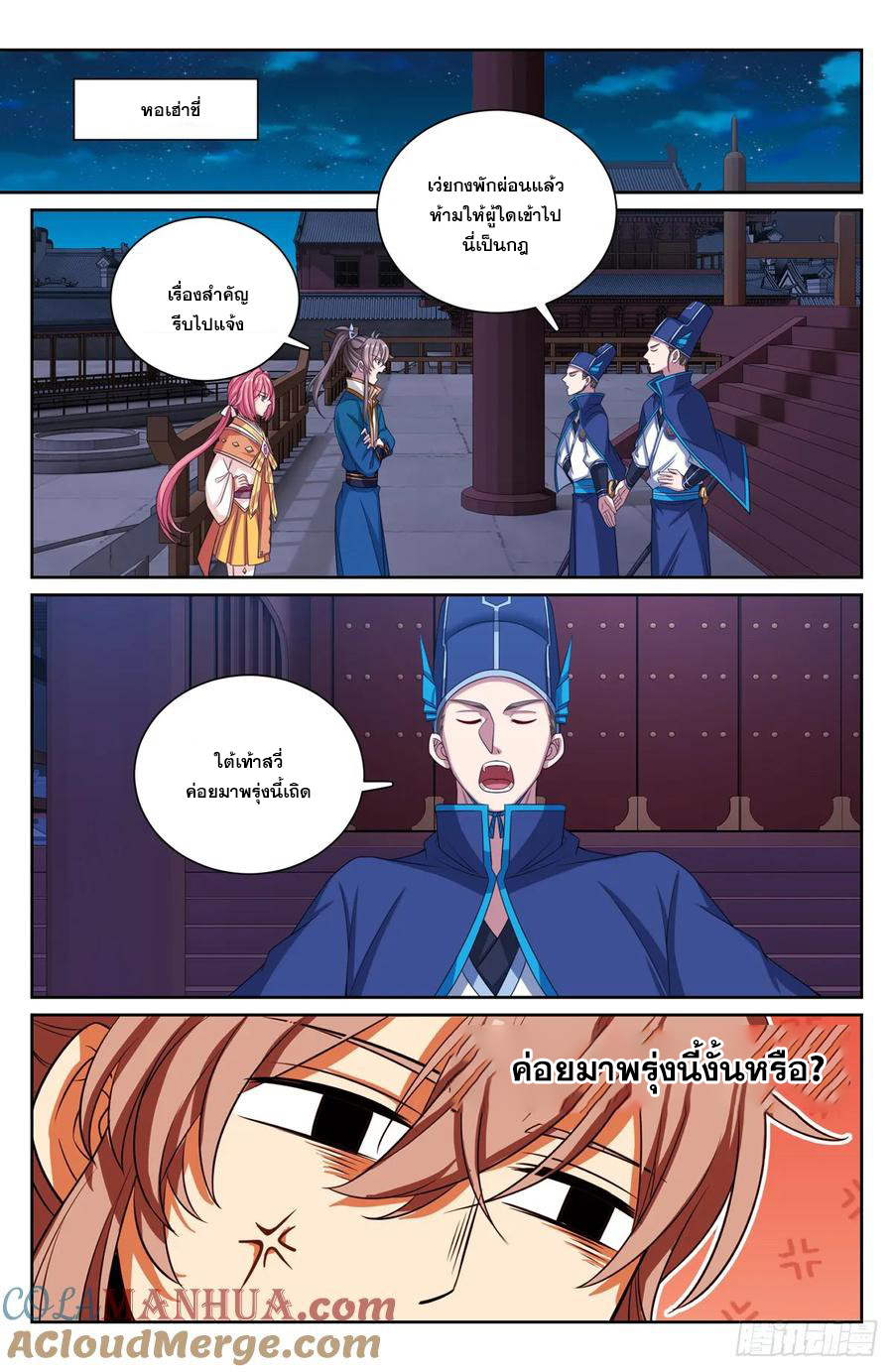ผู้พิทักษ์รัตติกาล ตอนที่ 204 หน้า 20