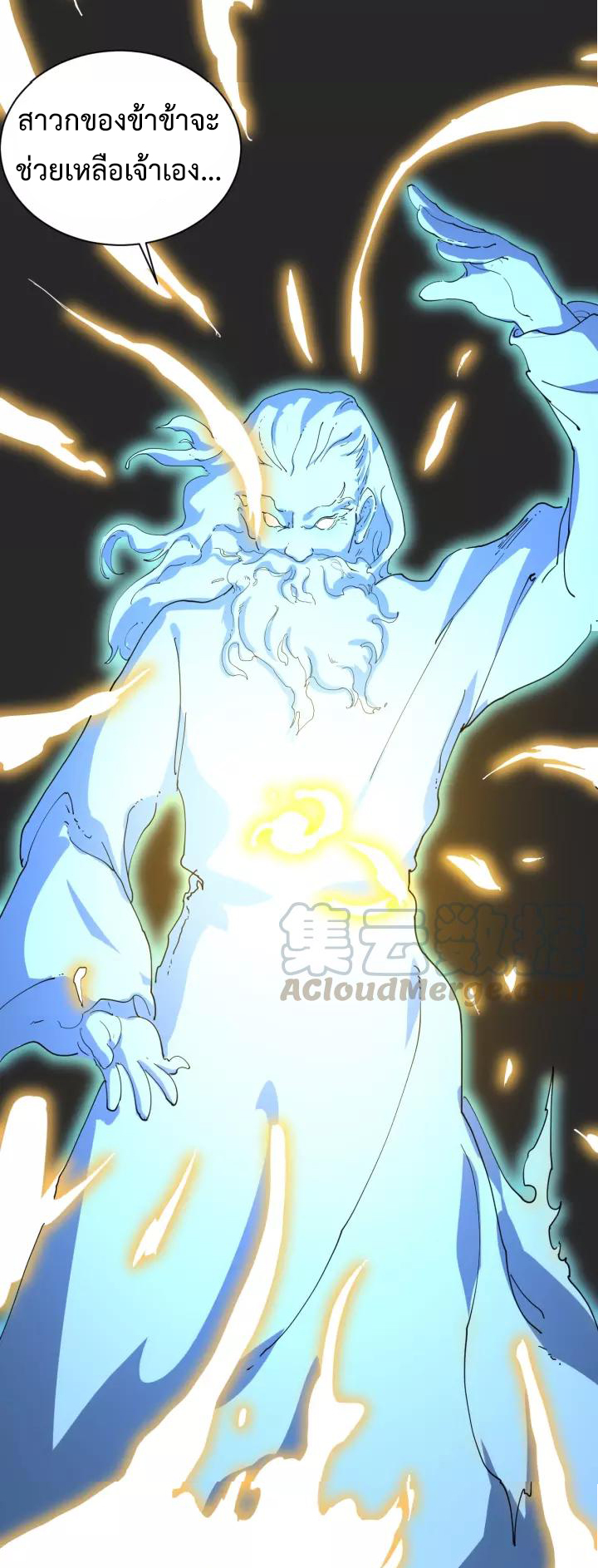 หมอเกรียนเซียนพิษ ตอนที่ 26 หน้า 31