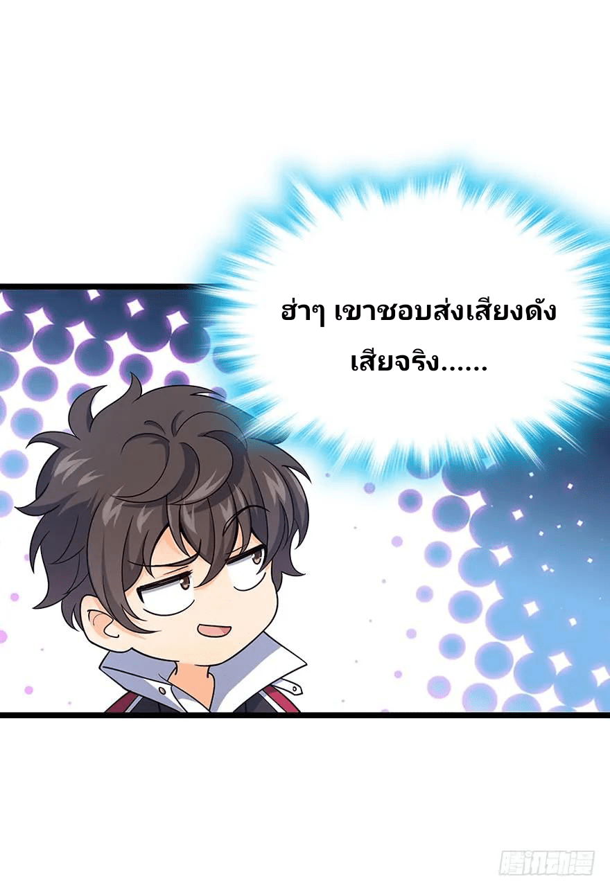 The new life of the Kuan King-ชีวิตใหม่ของราชาจอมกวน ตอนที่ 31 หน้า 51