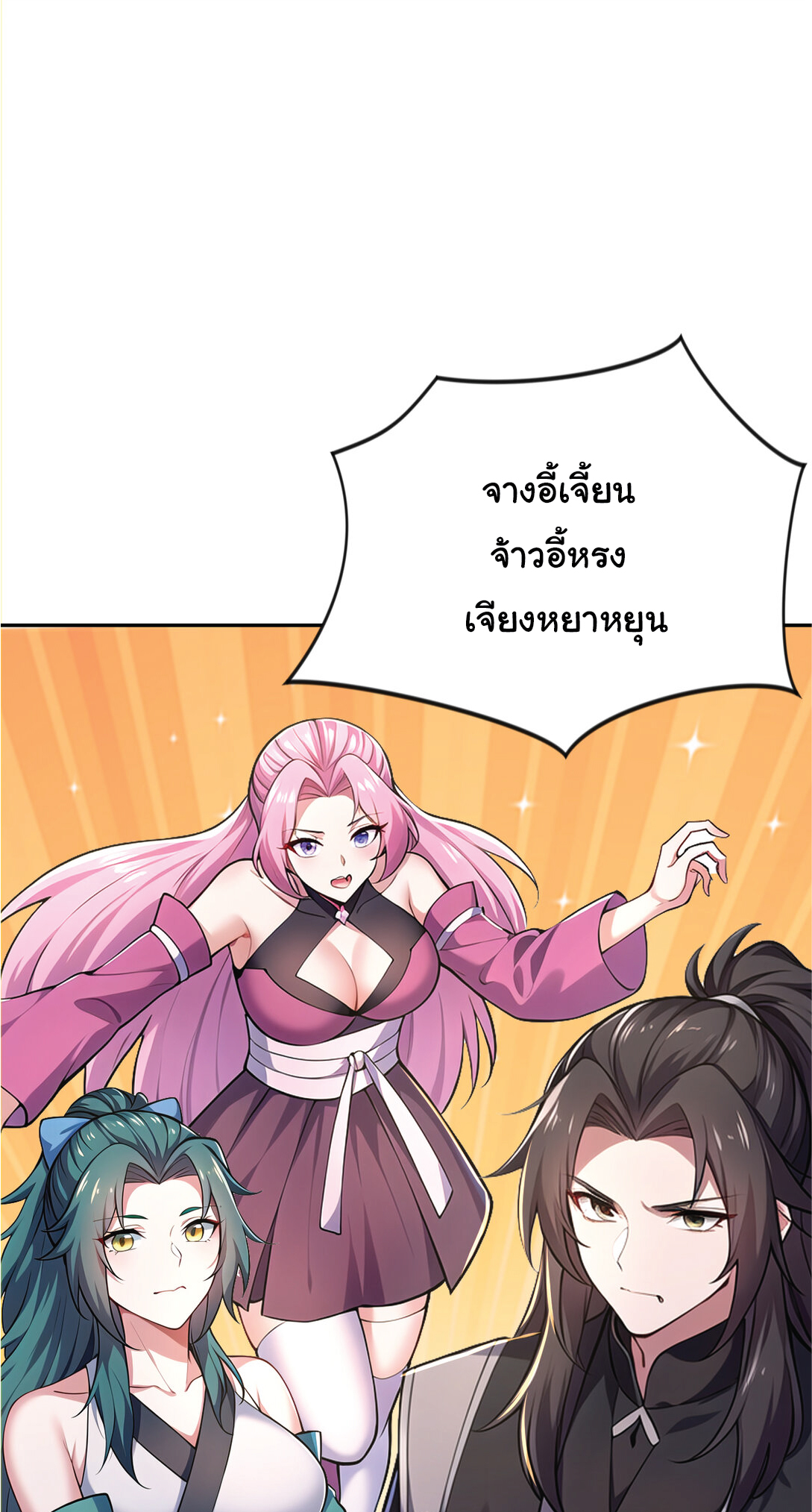 I Get Stronger Just by Lying down while My Apprentice Cultivates ตอนที่ 22 หน้า 23