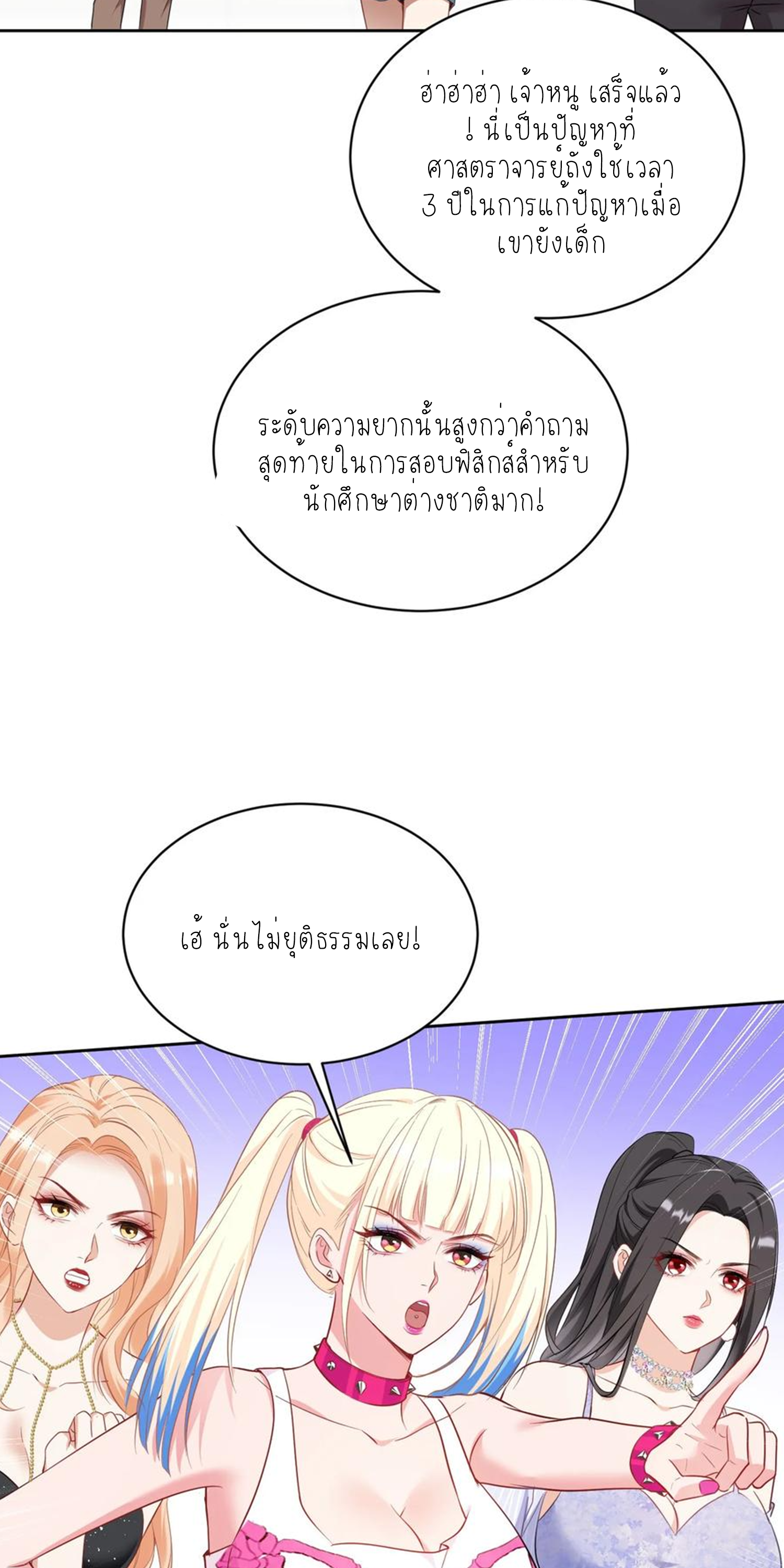 ผมไปเกาะสาวสวยกิน, แต่ตอนนี้ฉันเป็นคนร่ำรวยแล้ว~ ตอนที่ 130 หน้า 4