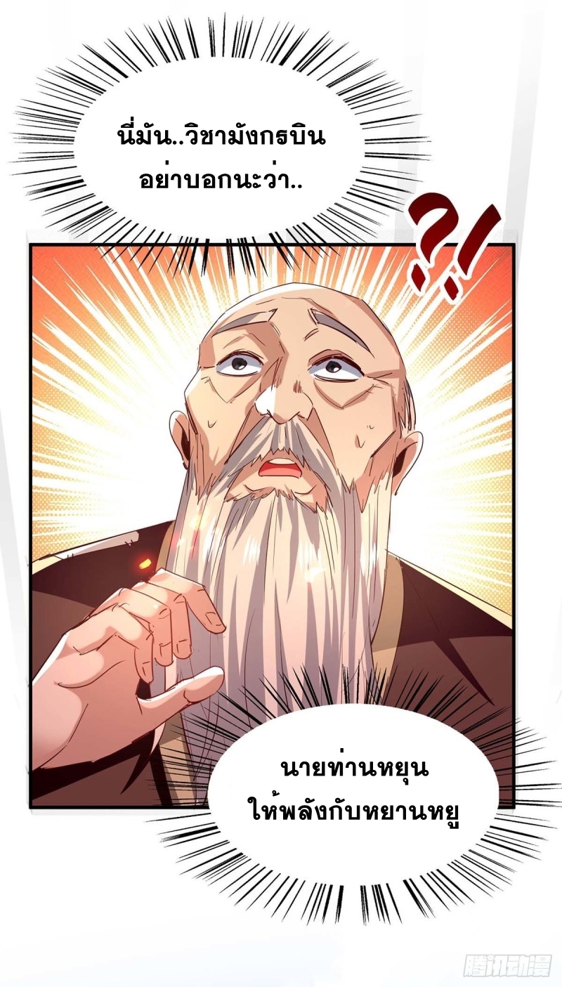 การกลับมาของจักพรรดิ์ ตอนที่ 218 หน้า 27