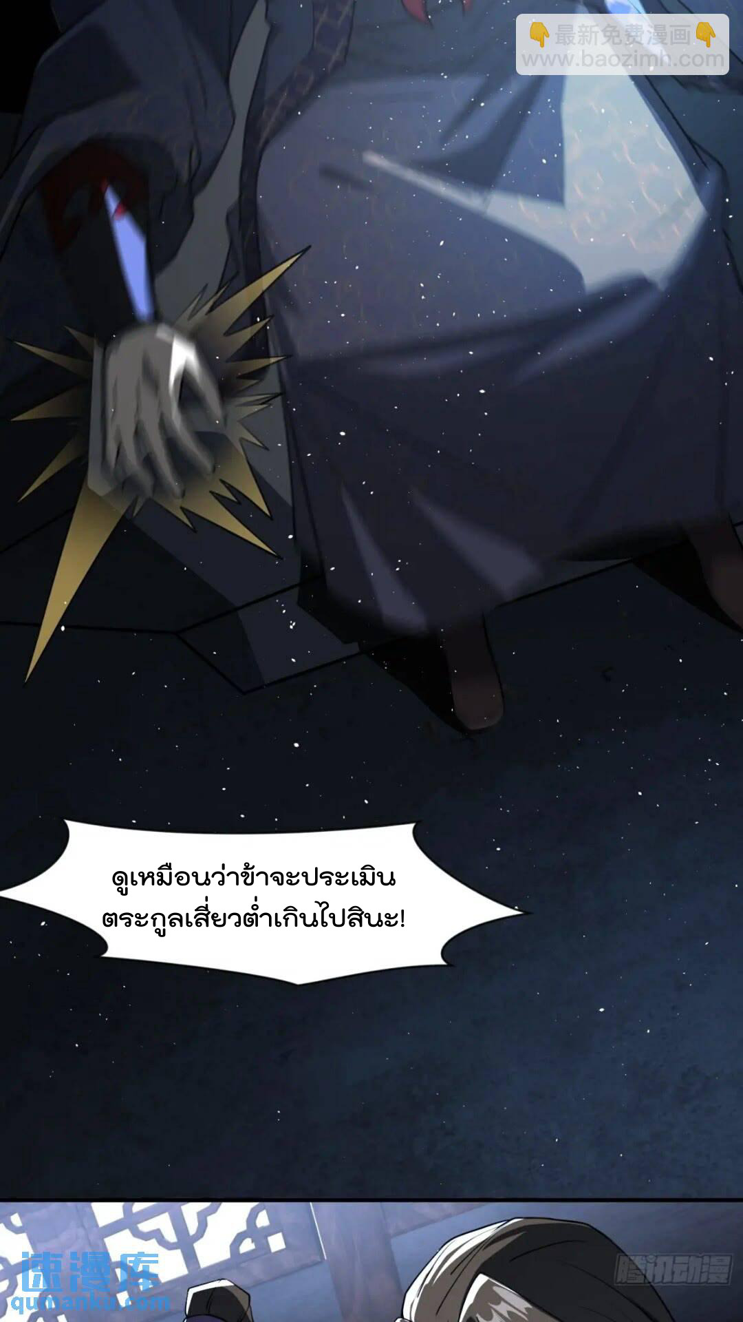มาต่างโลกร้อยปีพึ่งมีระบบซะงั้น ตอนที่ 18 หน้า 51